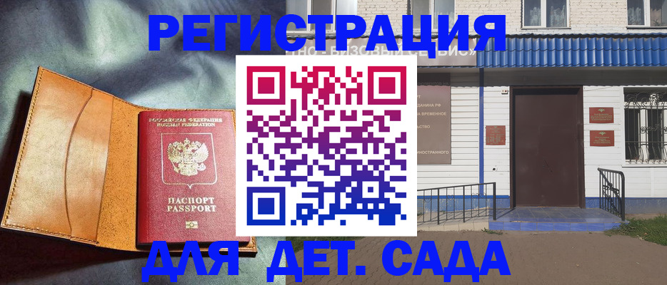 прописка гарантия в Мариинске